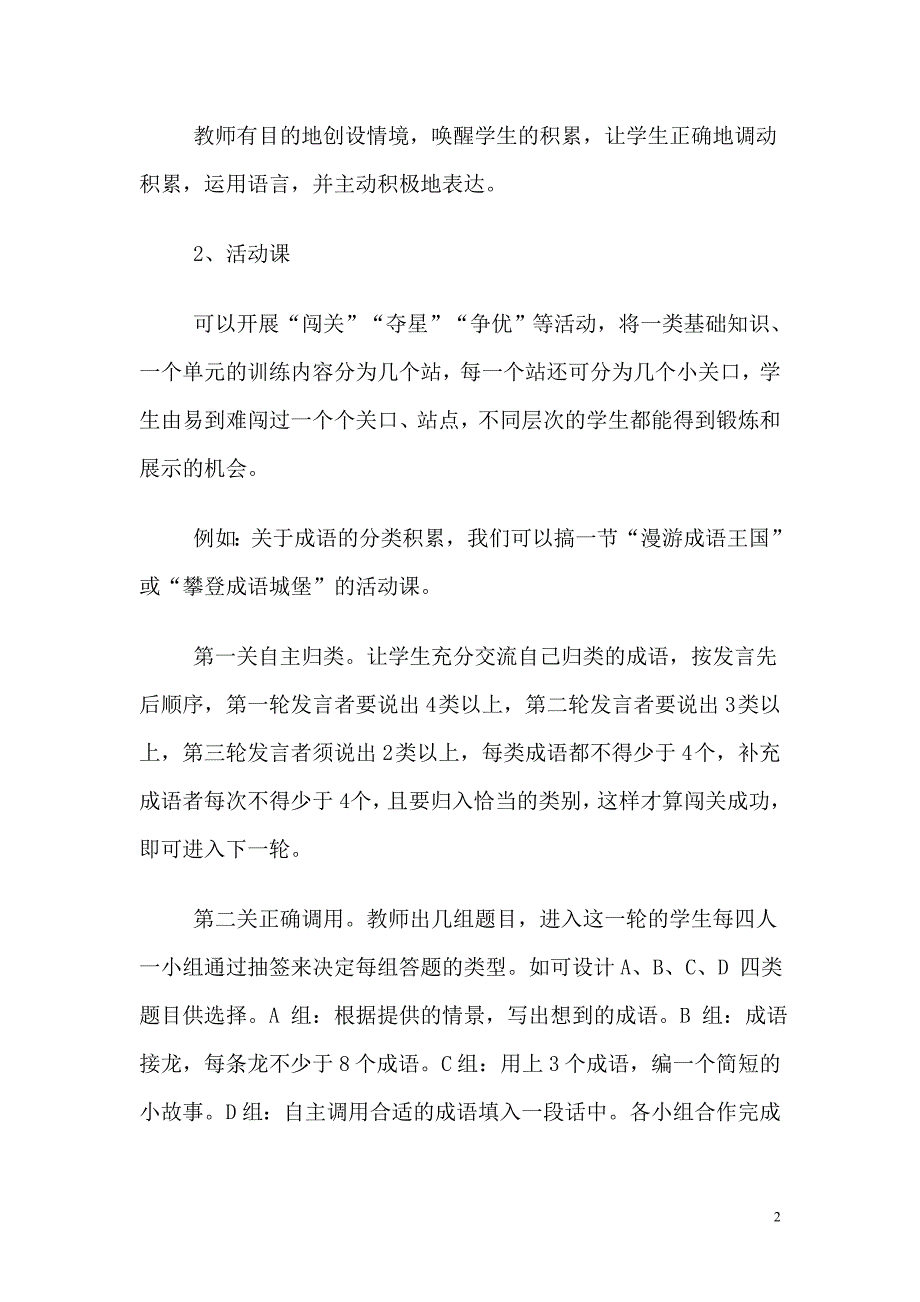 浅谈小学语文毕业复习构思_第2页