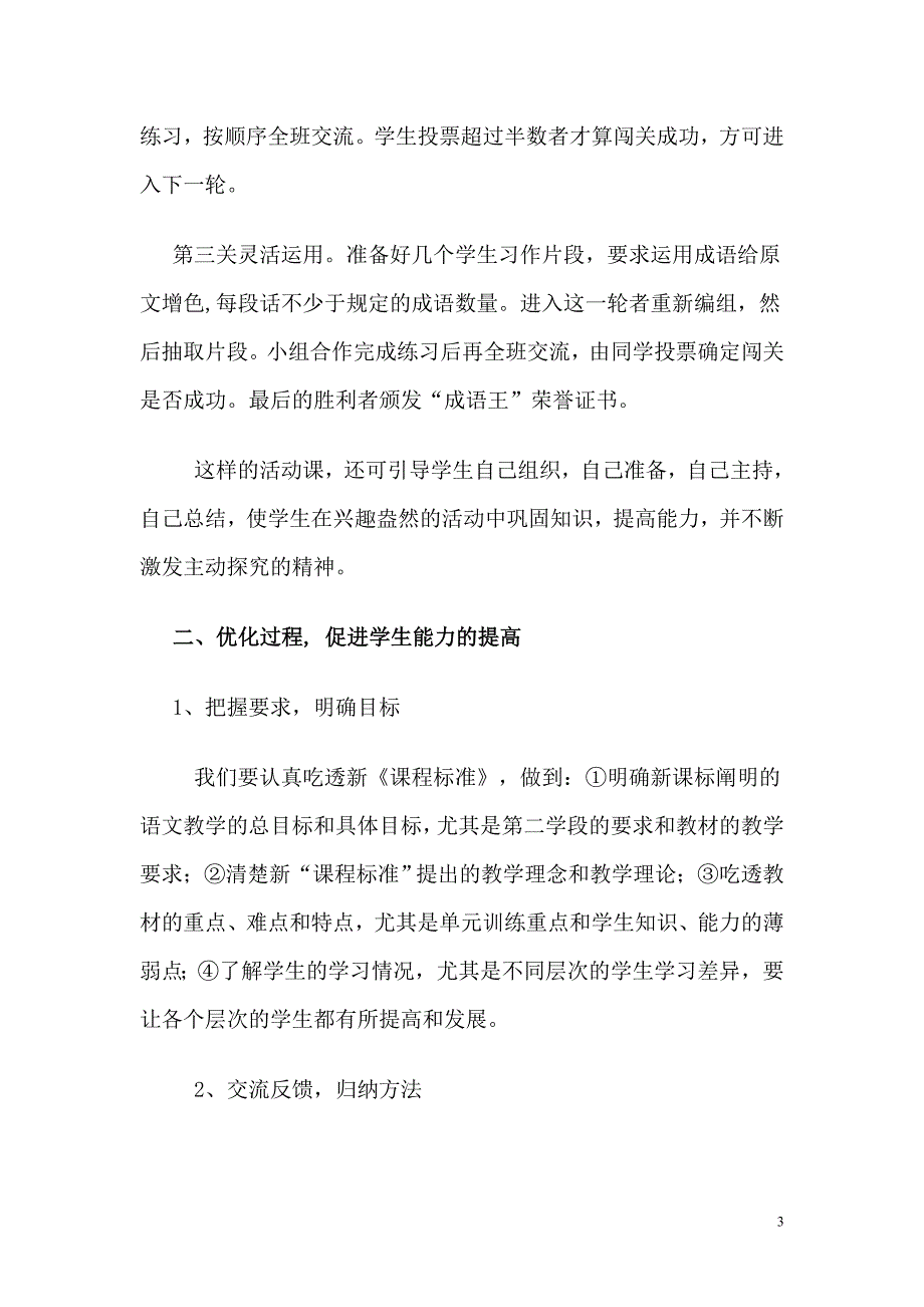 浅谈小学语文毕业复习构思_第3页