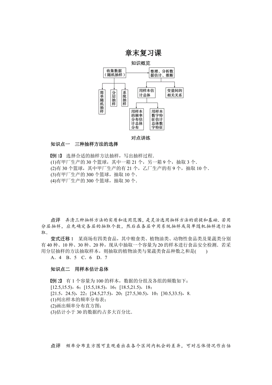 精校版人教b版数学必修三：第2章统计章末复习导学案含答案_第1页