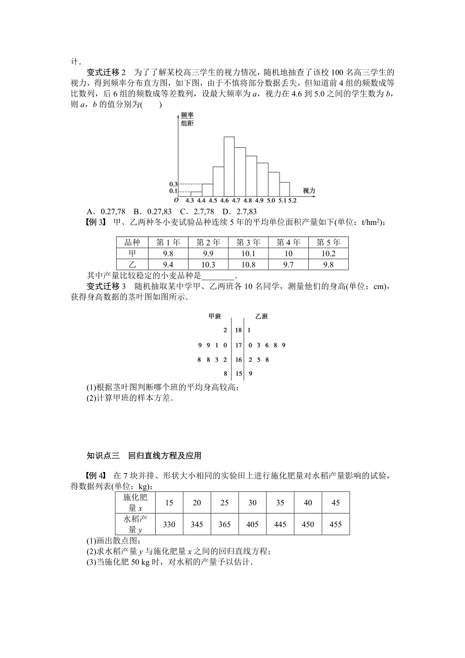 精校版人教b版数学必修三：第2章统计章末复习导学案含答案_第2页