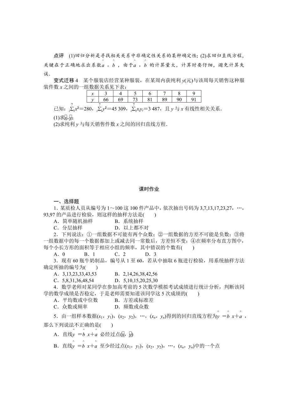 精校版人教b版数学必修三：第2章统计章末复习导学案含答案_第3页