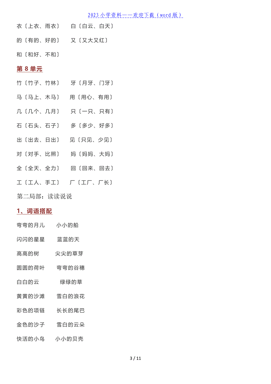 部编版小学一年级语文上册全部知识点汇总.doc_第3页