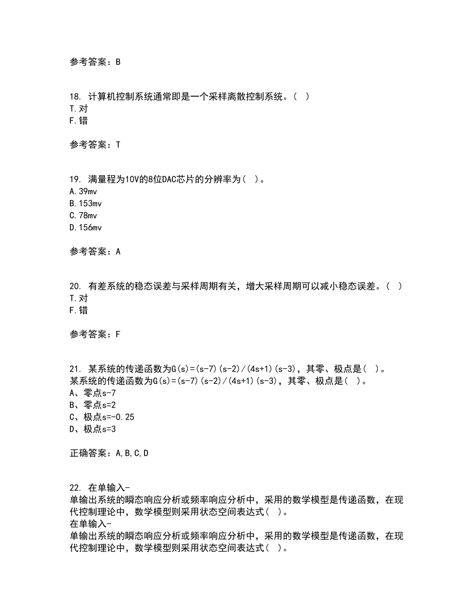 吉林大学22春《机电控制系统分析与设计》离线作业一及答案参考63_第5页