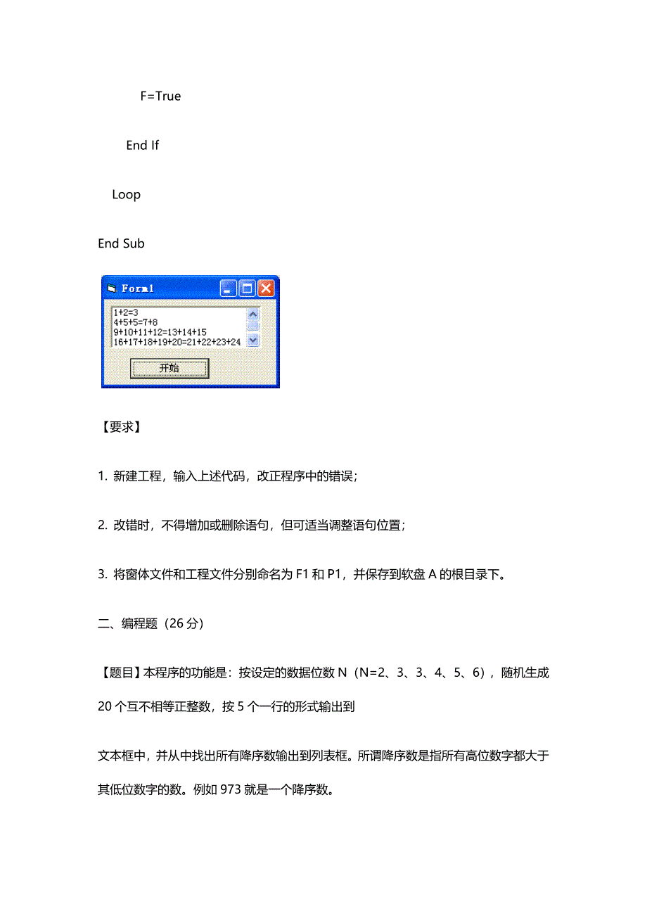 05年春江苏计算机二级VB上机试题及答案.doc_第4页