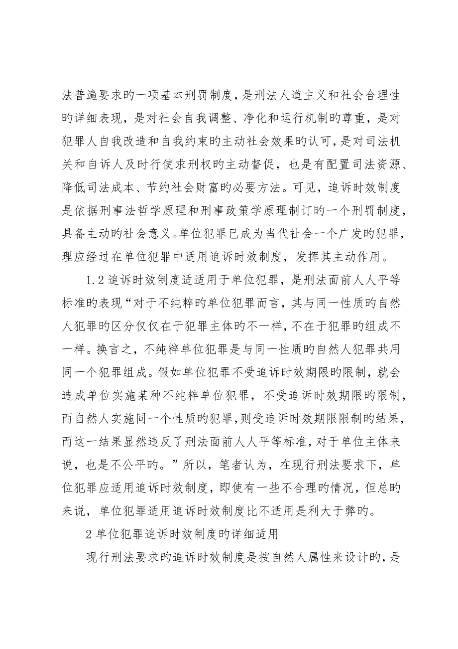 透析单位犯罪中追诉时效制度的适用_第3页