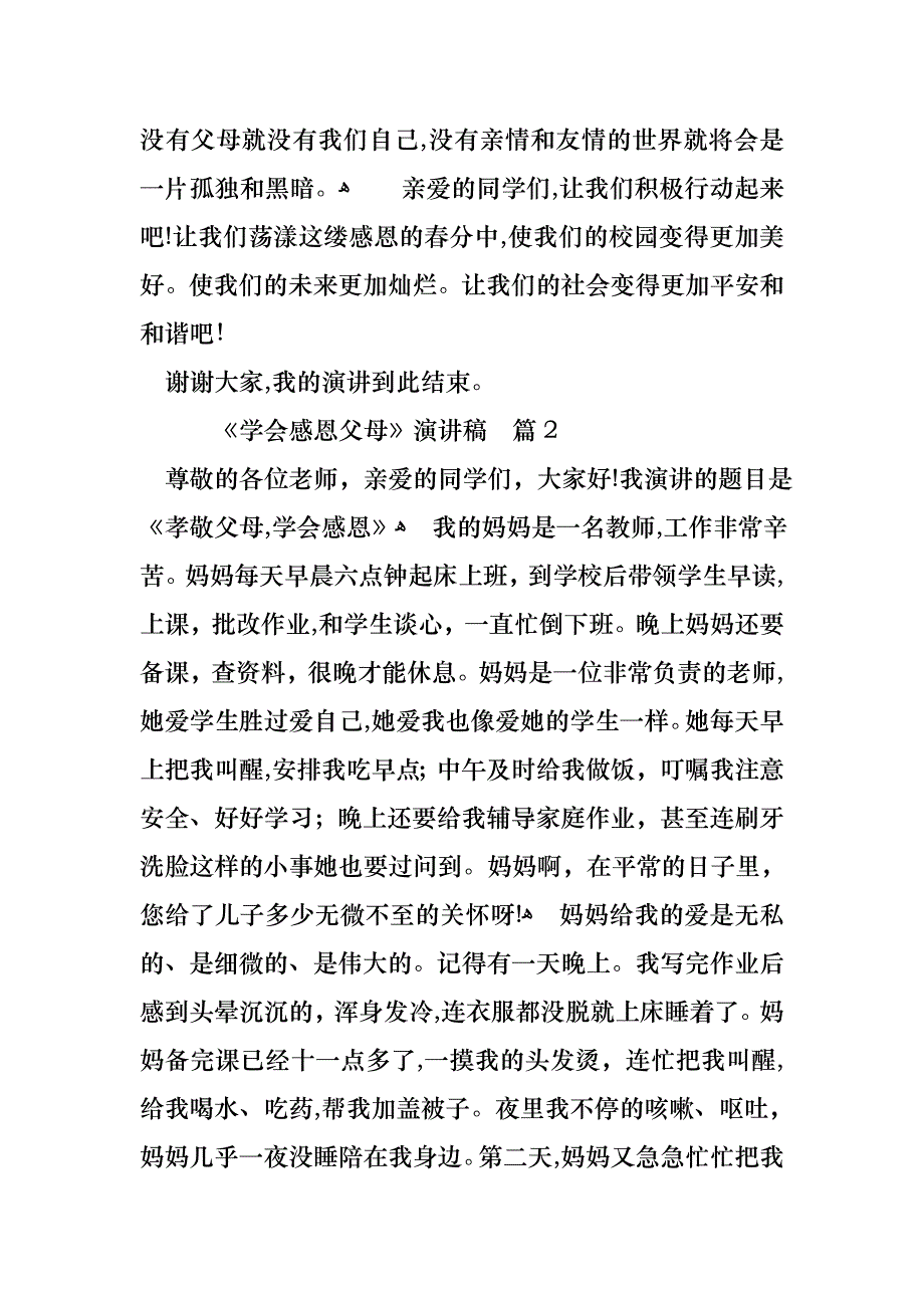 学会感恩父母演讲稿合集7篇_第3页