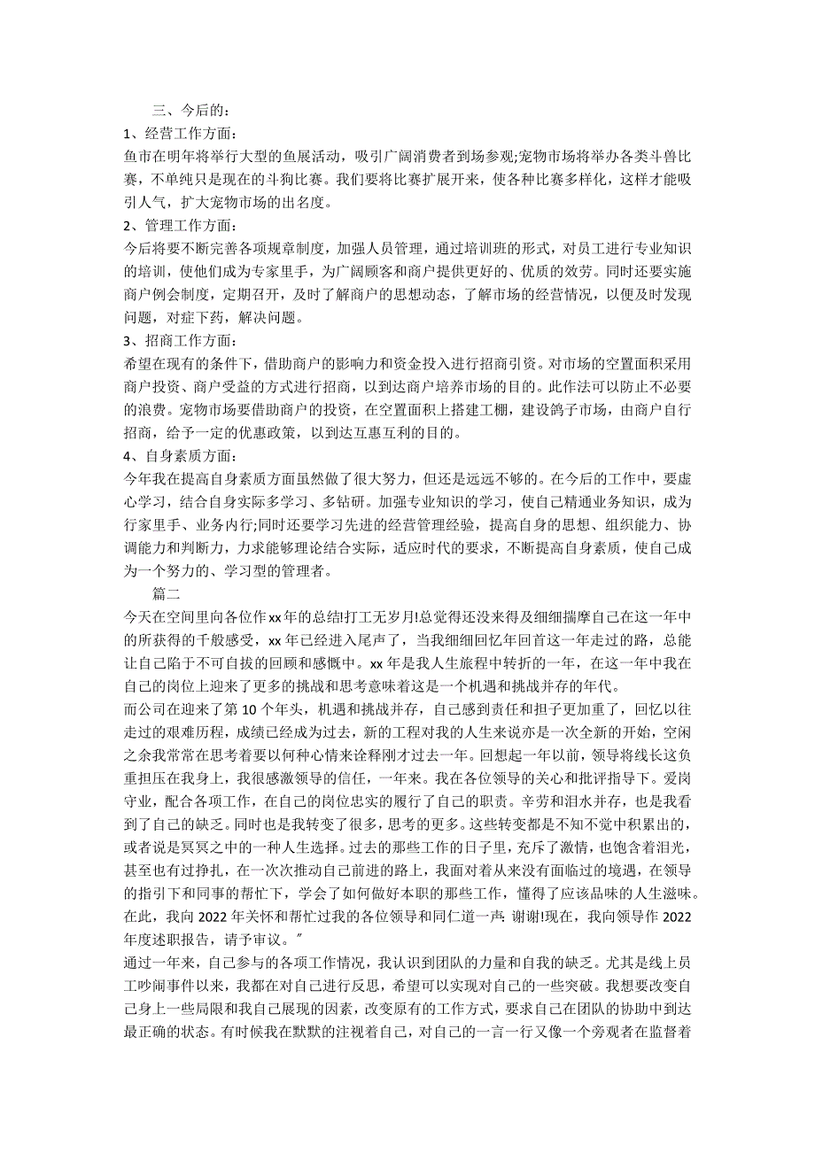 2022市场经营部年终工作总结_第2页