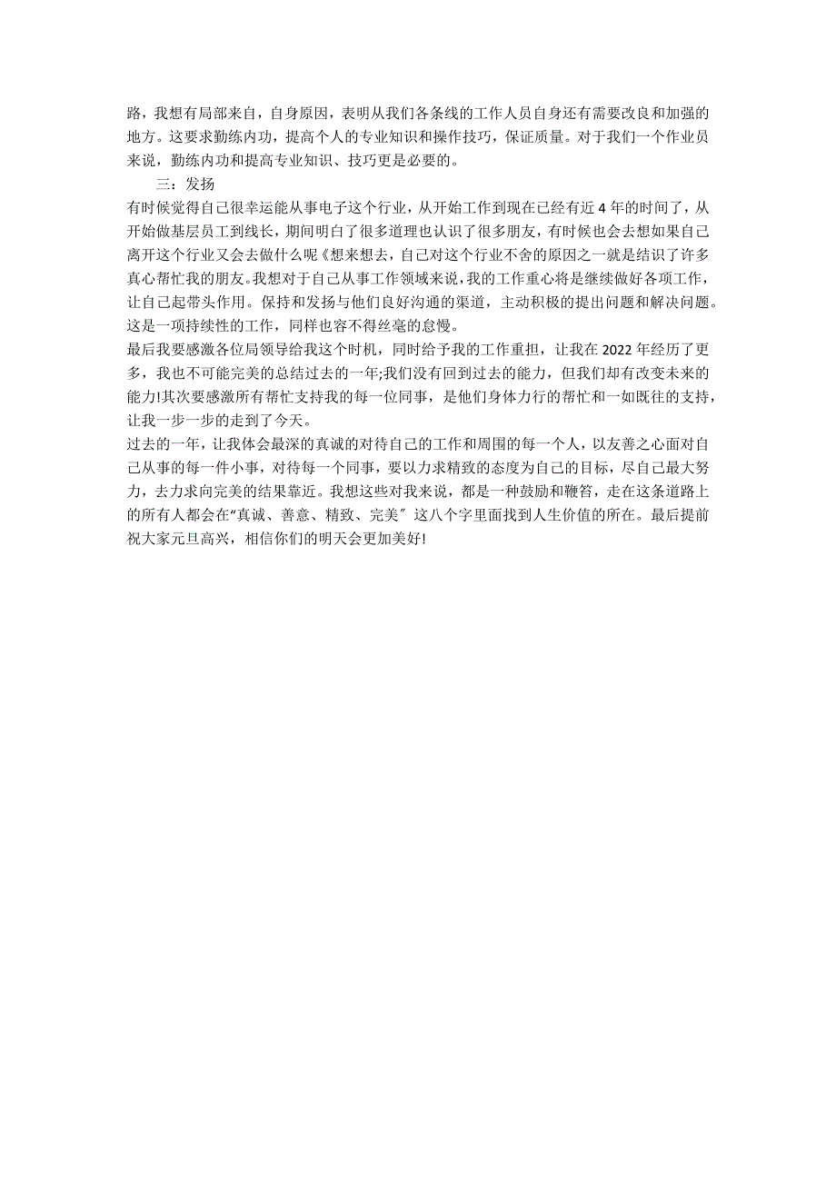 2022市场经营部年终工作总结_第4页