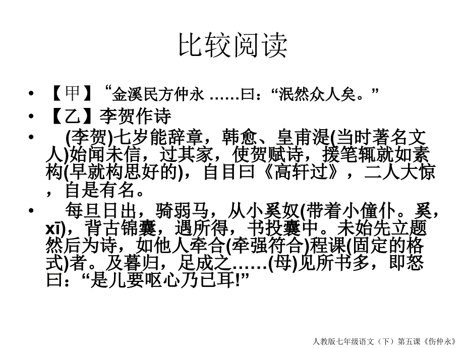 七(下)期中复习.._第2页