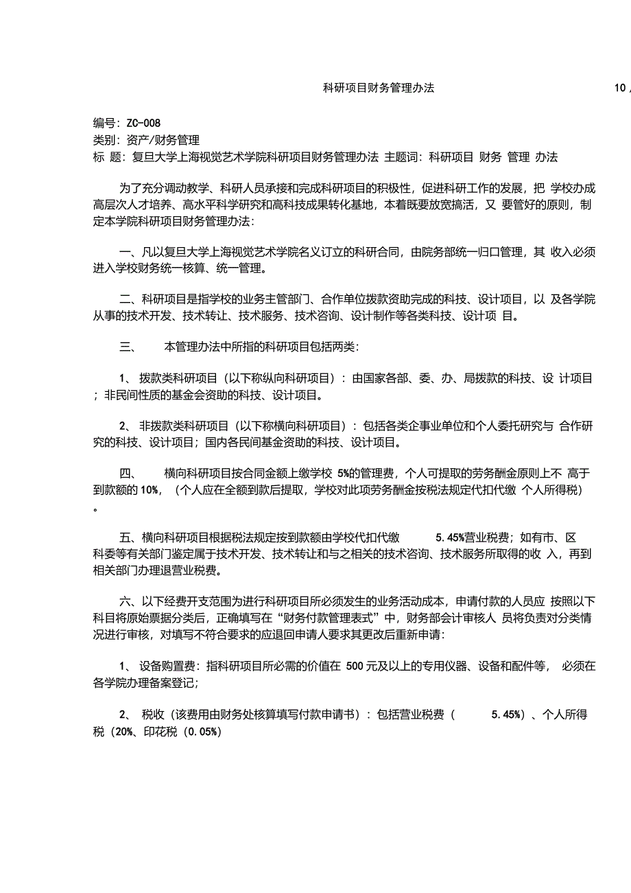 科研项目财务管理办法_第1页