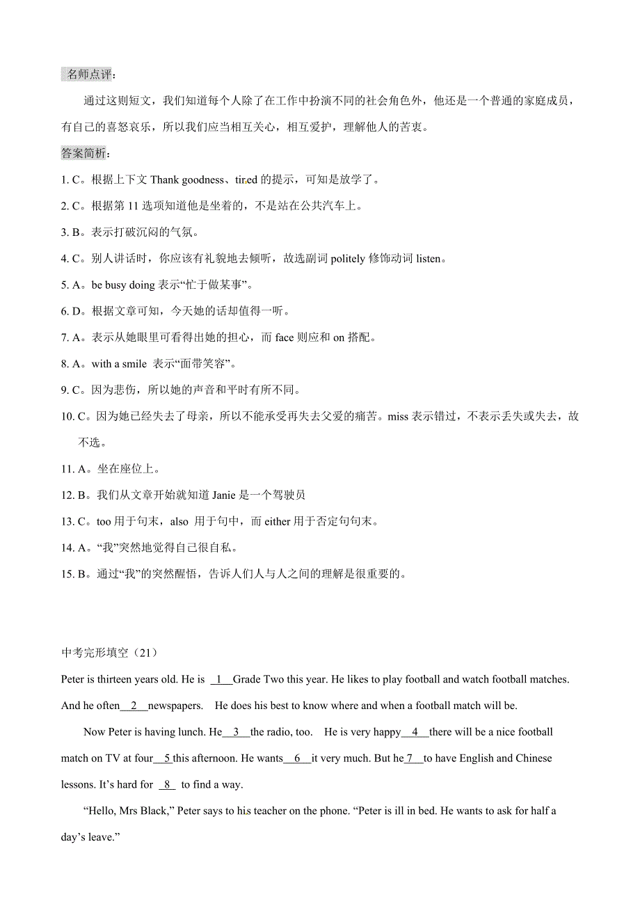 北京海淀区2014中考英语完形填空提升训练(5)含答案解析_第3页