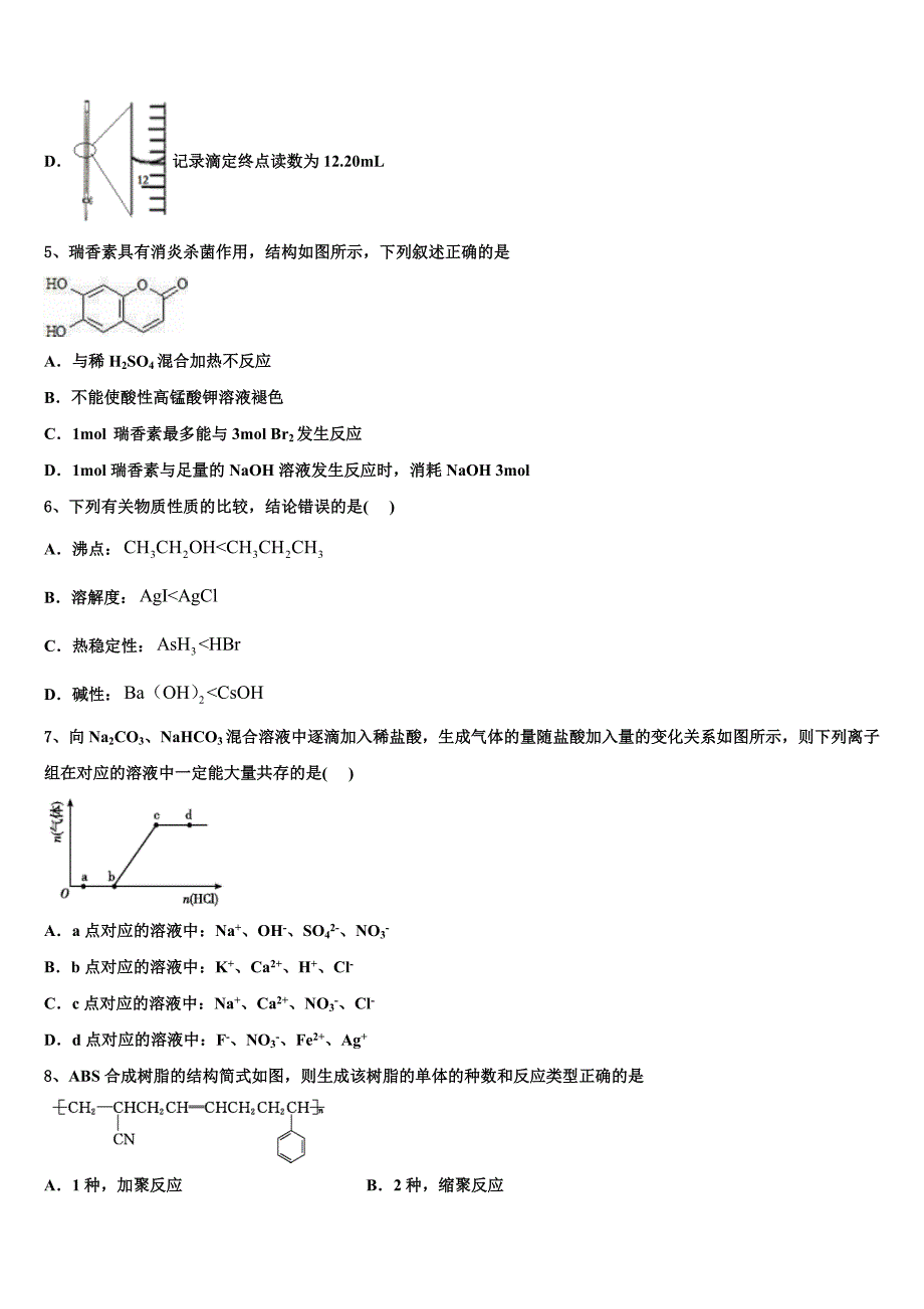 2023届西安市东仪中学高三第二次联考化学试卷（含答案解析）.doc_第3页