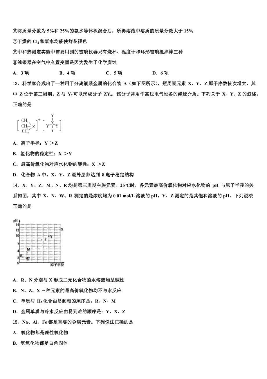 2023届西安市东仪中学高三第二次联考化学试卷（含答案解析）.doc_第5页