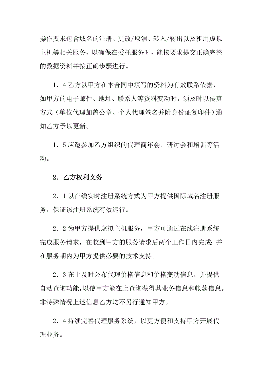 2022年代理合同集合9篇_第4页