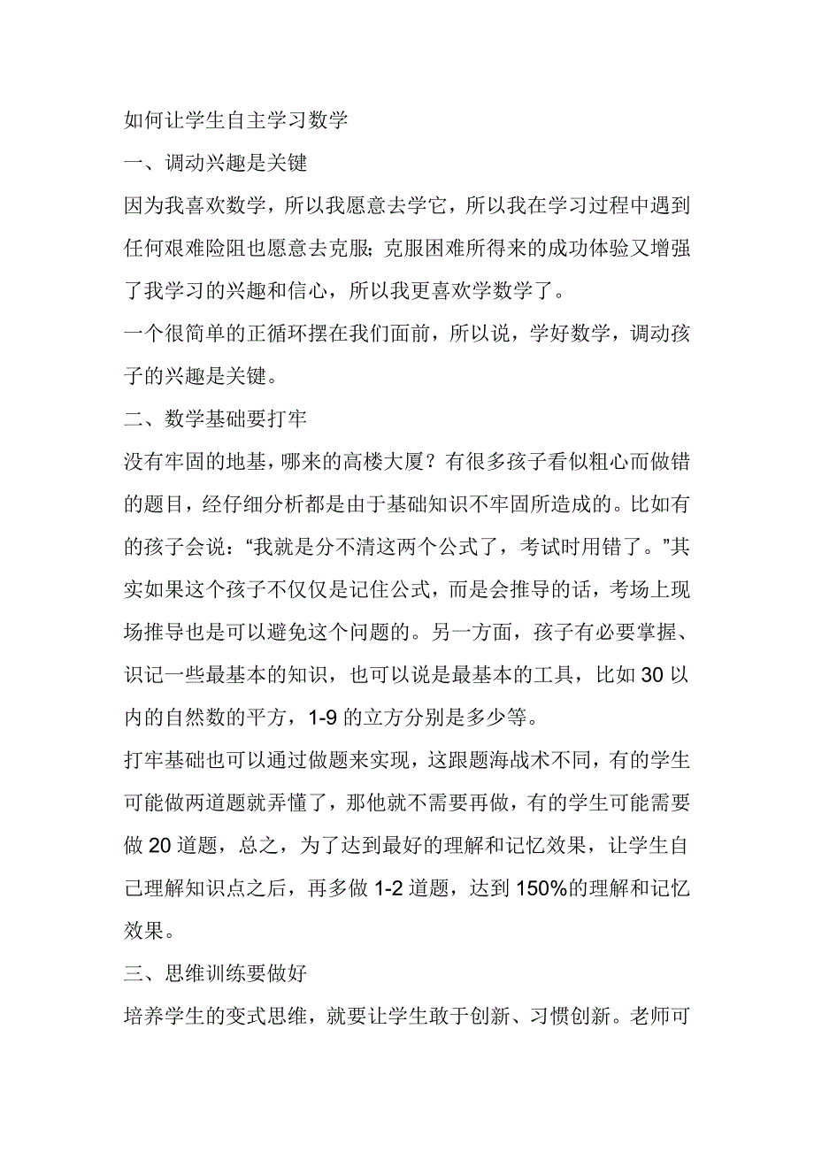 如何让学生自主学习数学_第1页