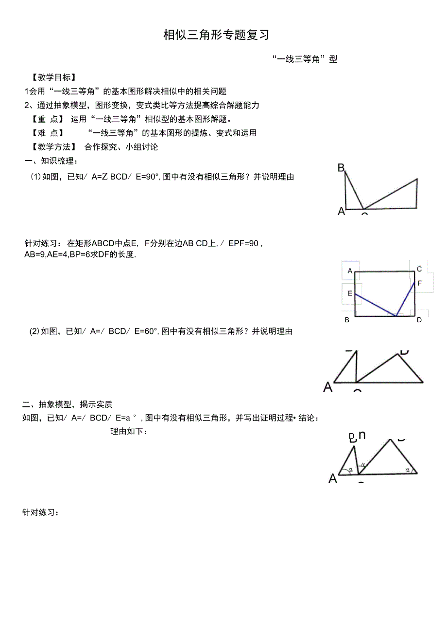 一线三等角专题_第1页