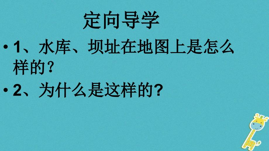 地理 等高线的应用_第2页