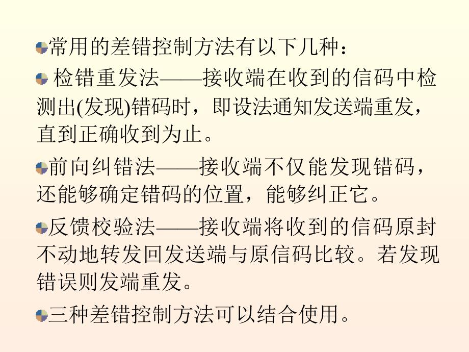 第9章差错控制编码_第3页