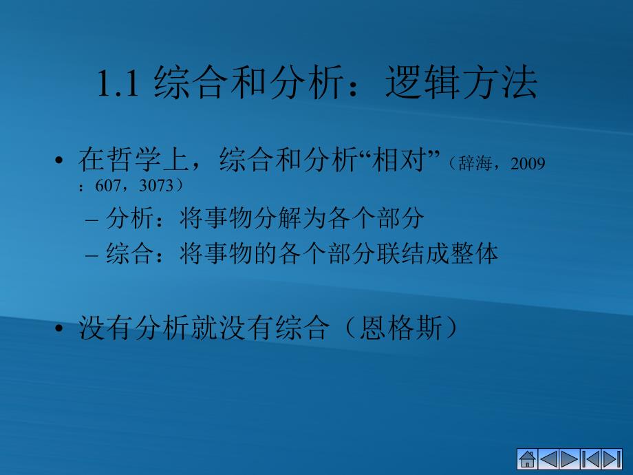 综合思维-学科核心素养.ppt_第4页