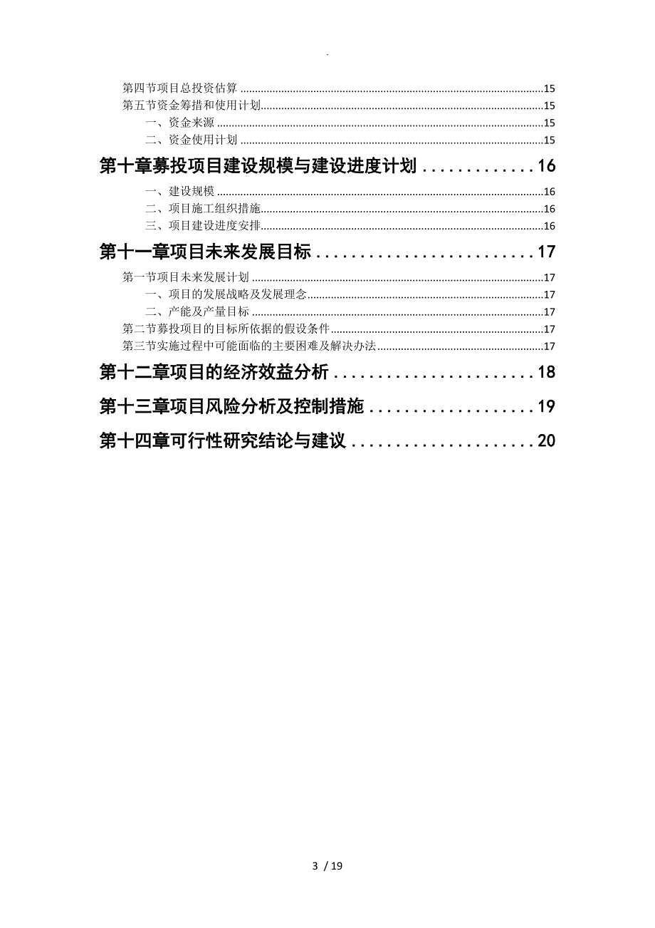 稀土永磁体废旧回收项目可行性立项建议报告_第3页