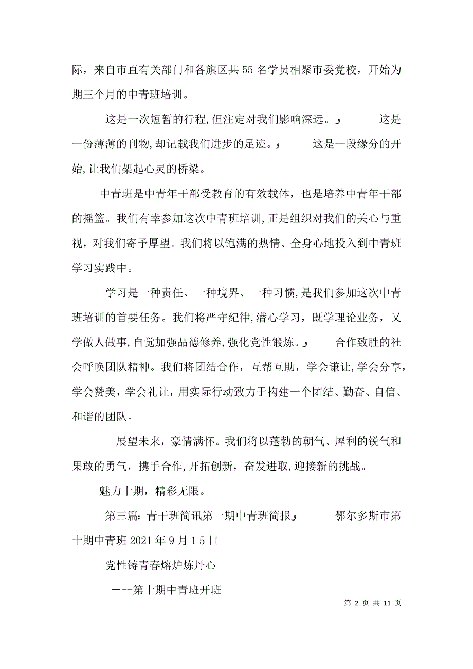 青干班简讯发刊词_第2页