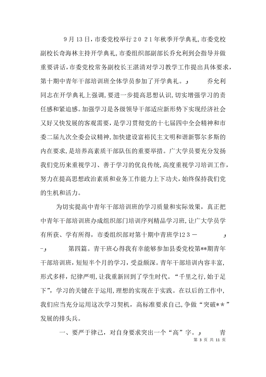 青干班简讯发刊词_第3页