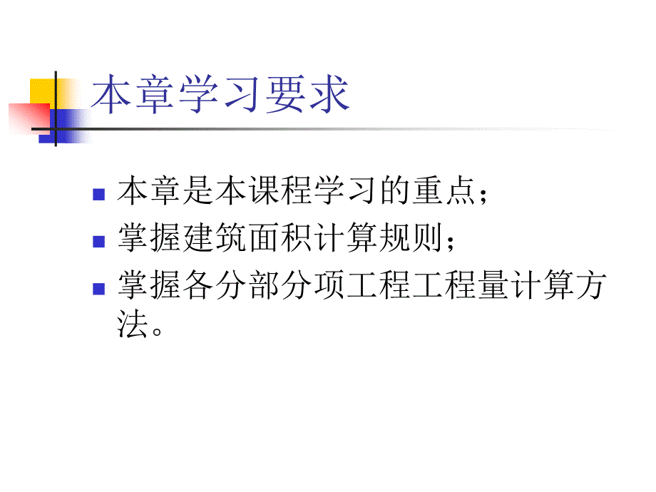 工程概预算工程量计算工程量概述建筑面积计算方法ppt课件_第3页