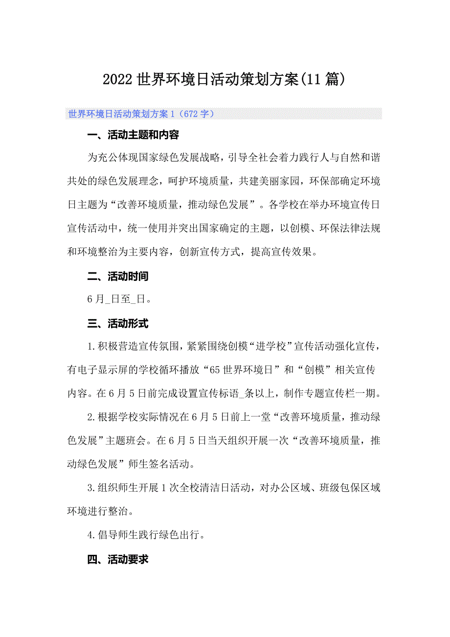 2022世界环境日活动策划方案(11篇)_第1页