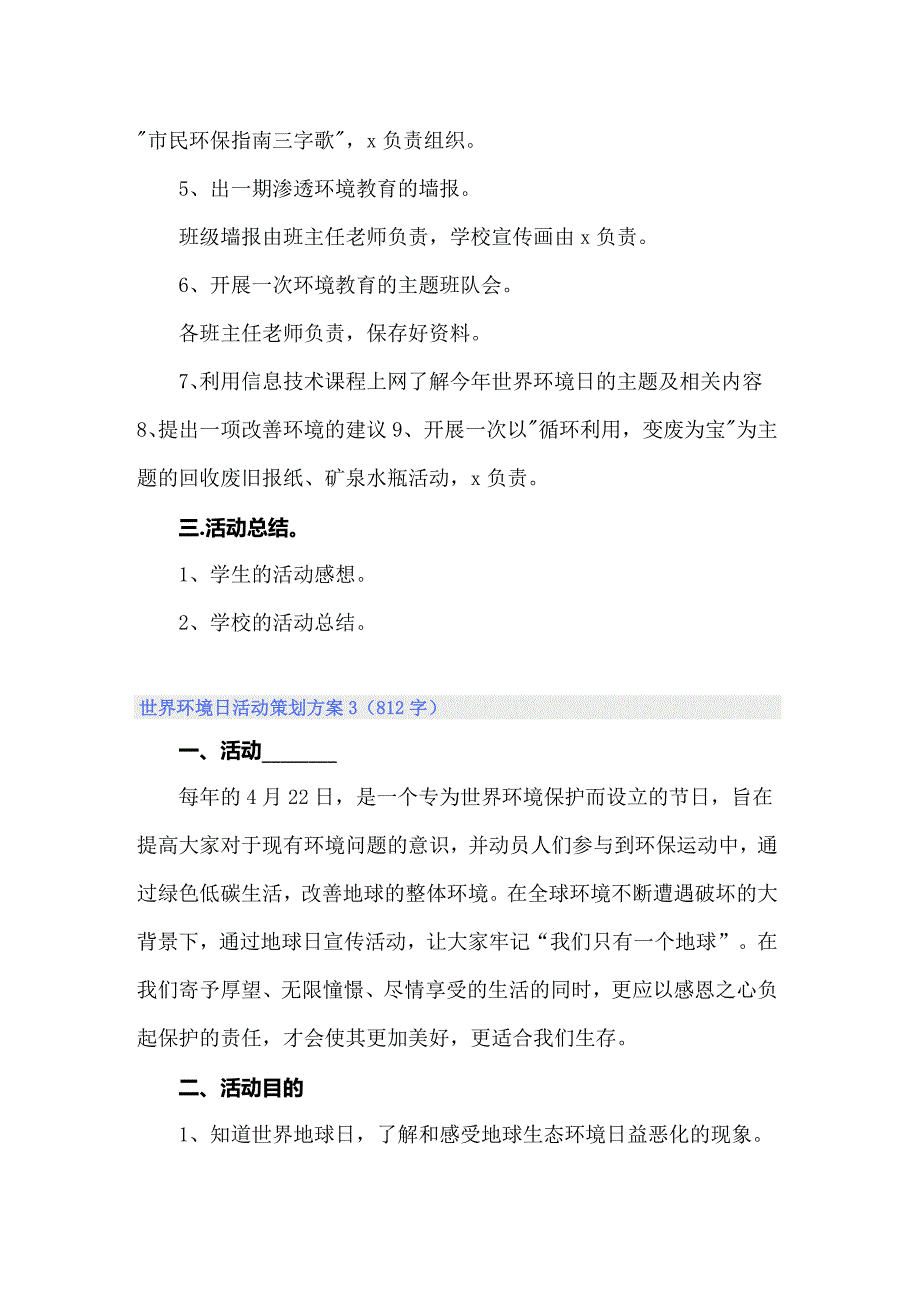 2022世界环境日活动策划方案(11篇)_第3页