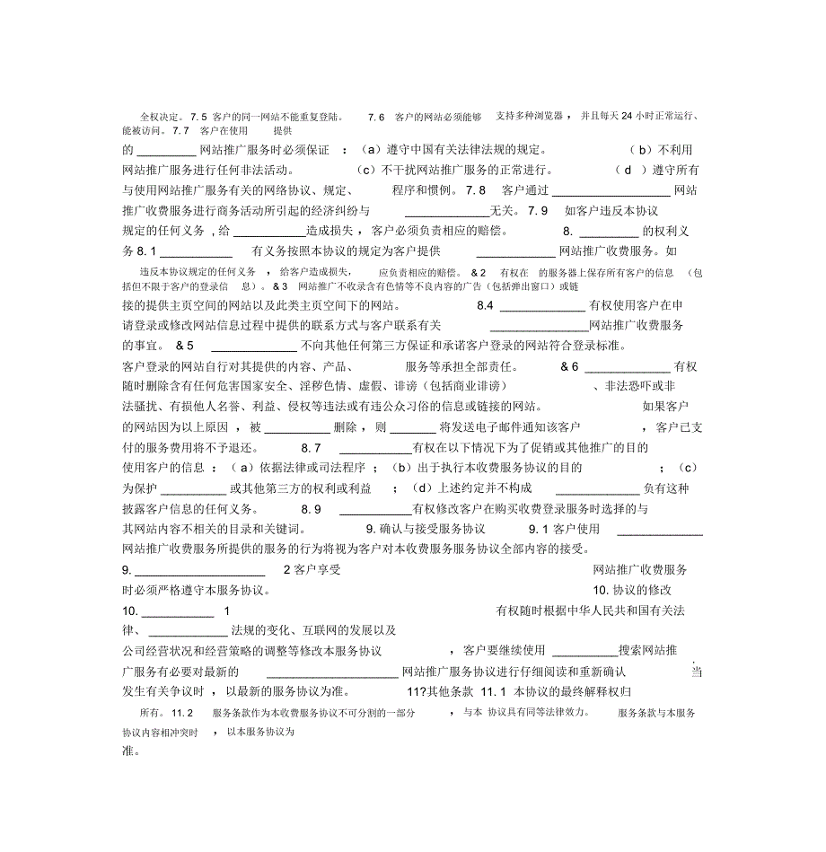 网站推广收费服务协议新_第3页