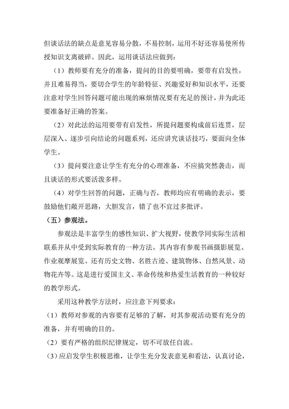 初中美术教学反思.doc_第4页