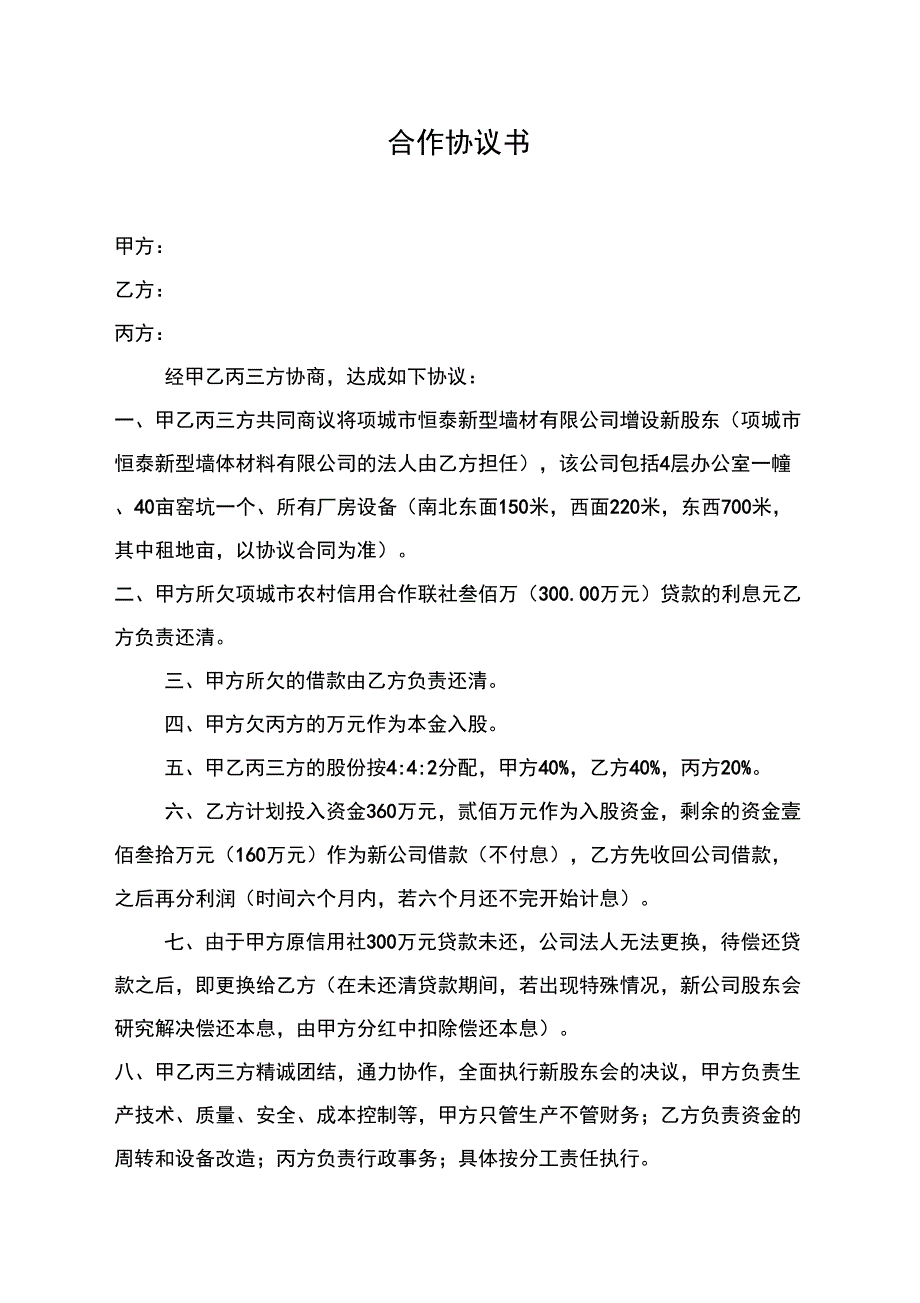 合作协议书29511_第1页