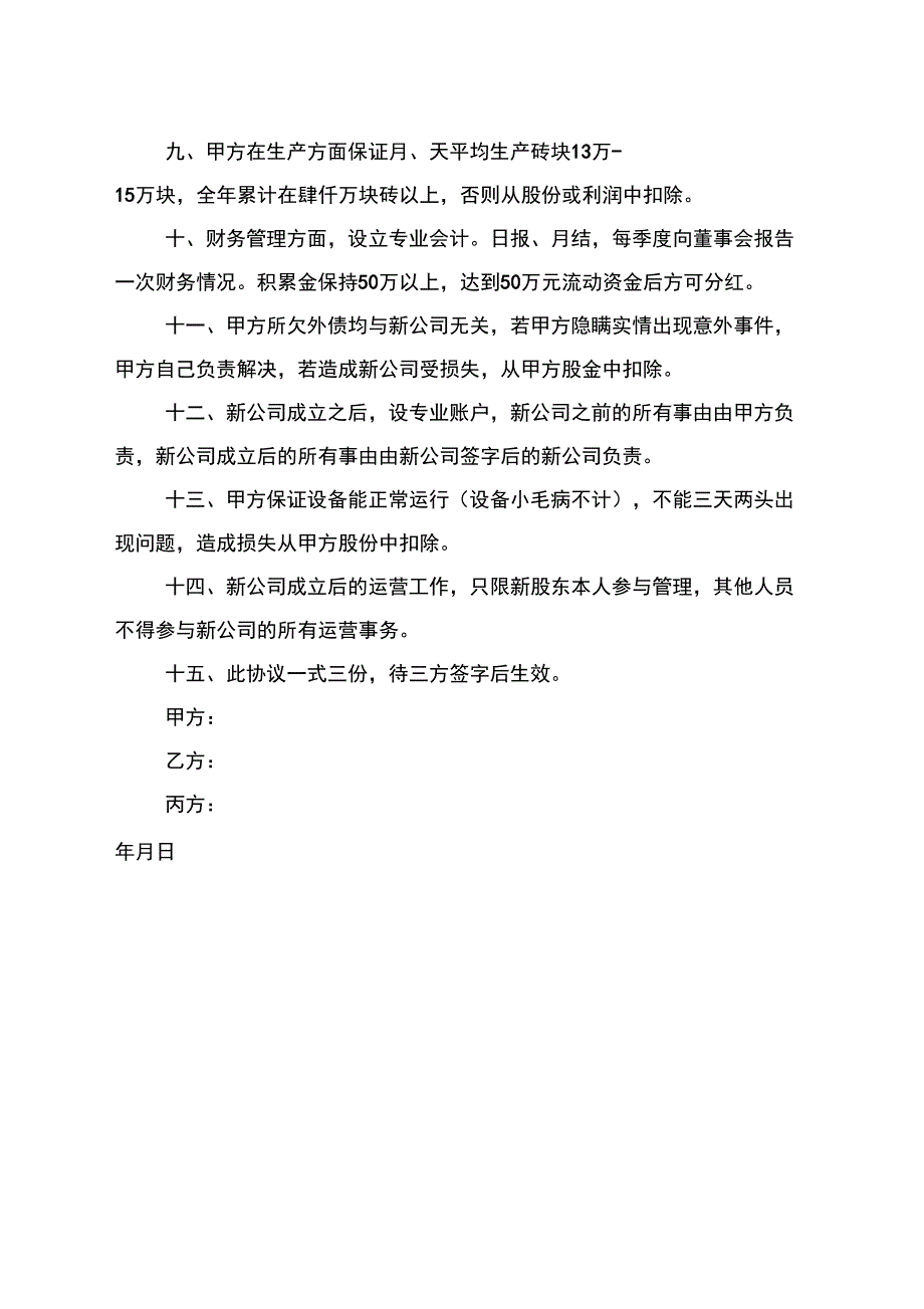 合作协议书29511_第2页