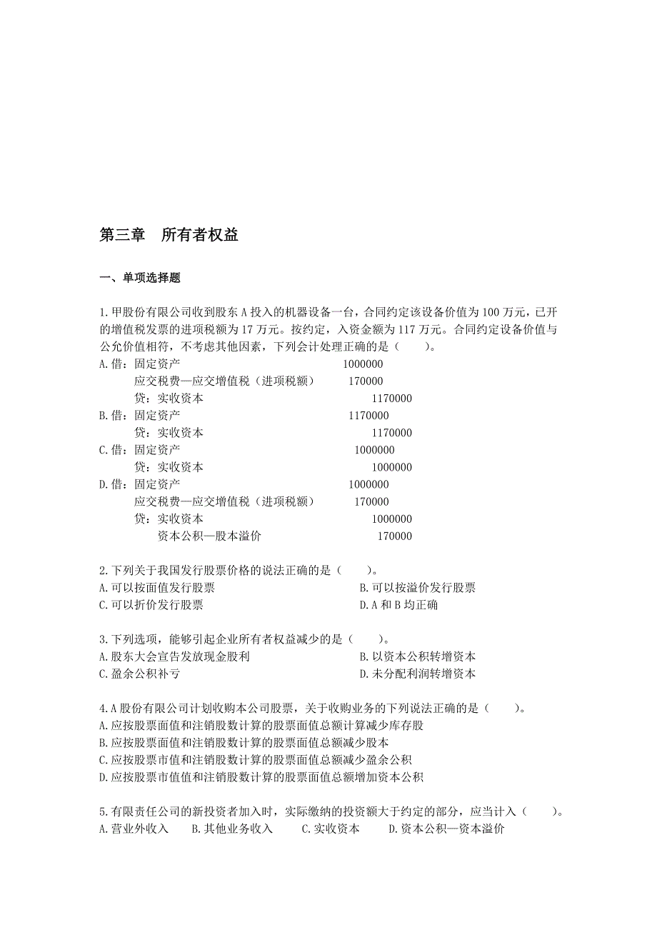 初级会计实务&#183;基础班&#183;课后作业&#183;第三章.doc_第1页