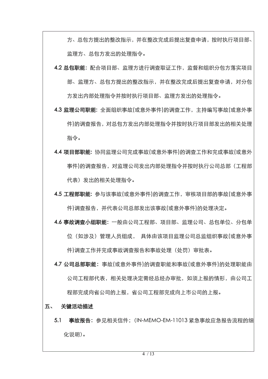 工程项目紧急事故处理流程_第4页