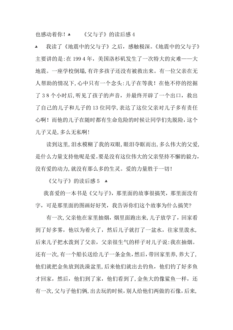 父与子的读后感_第3页