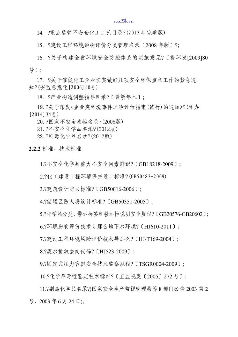 企业突发环境事项风险评估报告文书_第5页