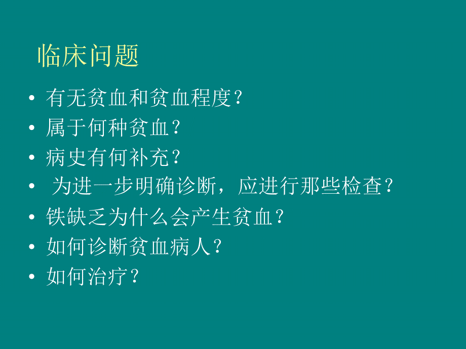 血液系统疾病ppt课件_第4页