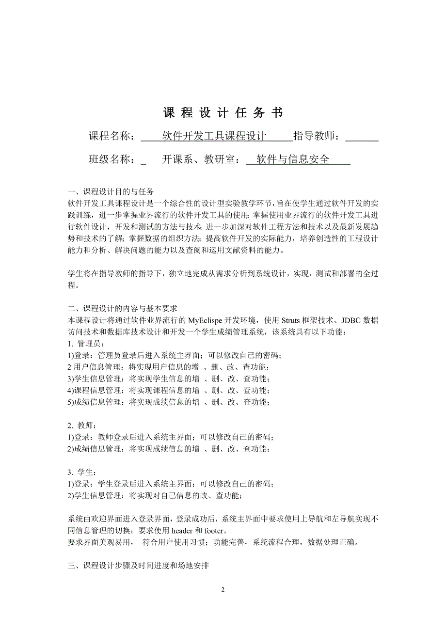 jsp课程设计基于struts的学生成绩管理系统的设计与开发-毕业论文_第2页