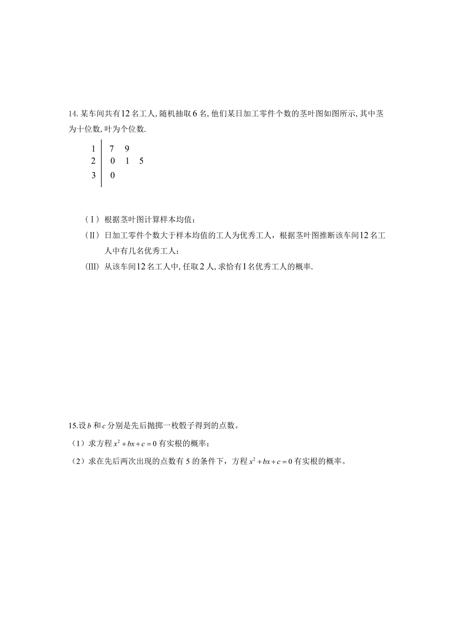 河北省衡水中学高考数学文万卷检测：概率含答案解析_第3页