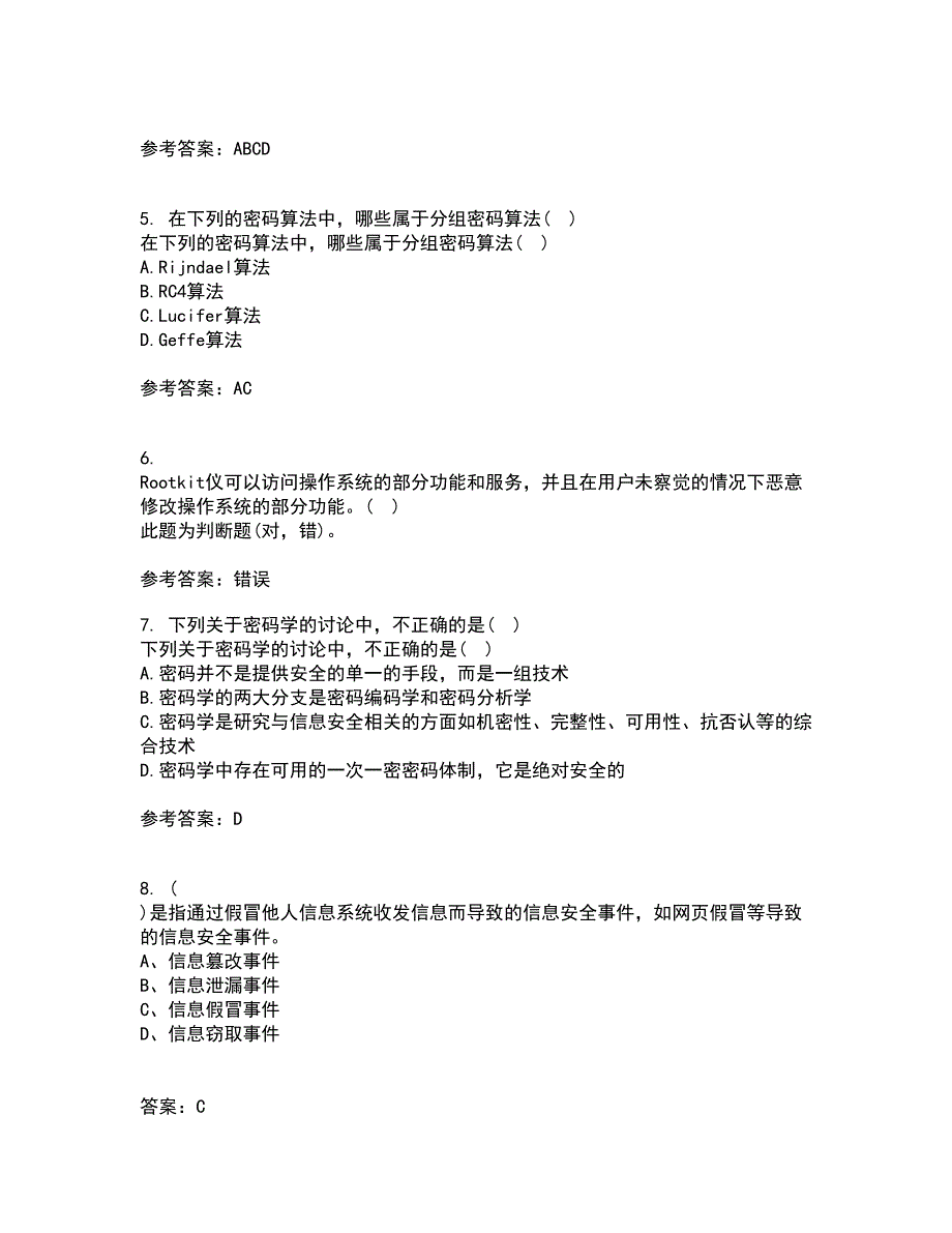 南开大学21春《密码学》离线作业一辅导答案20_第2页