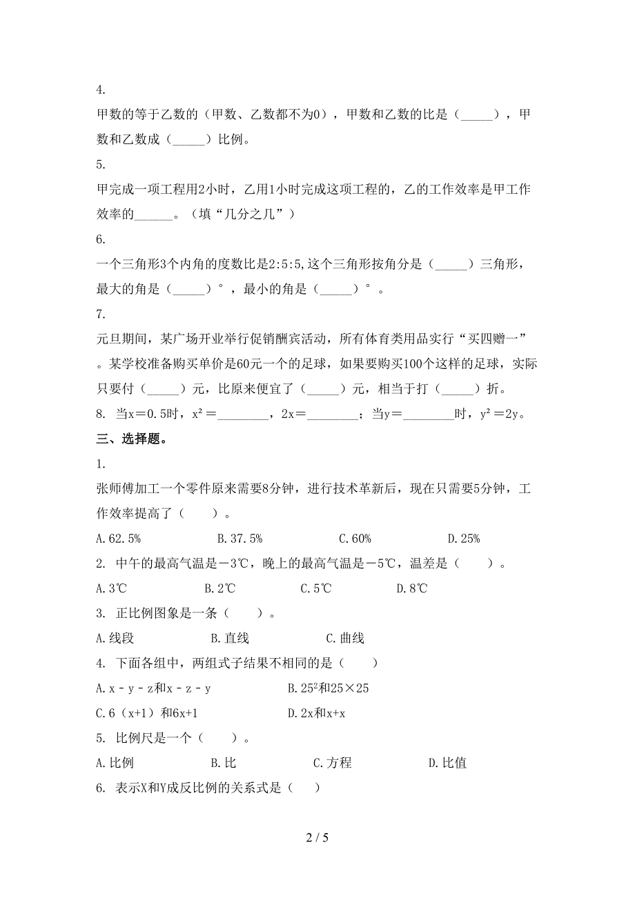 沪教版小学六年级下学期数学期末考试水平测试卷_第2页