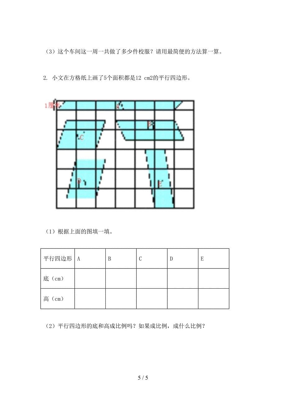 沪教版小学六年级下学期数学期末考试水平测试卷_第5页