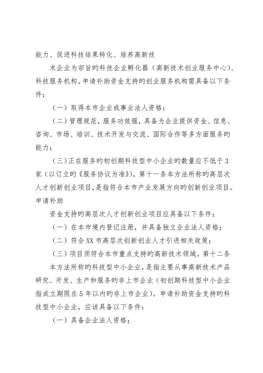 中小企业扶持专项基金的申请__第3页