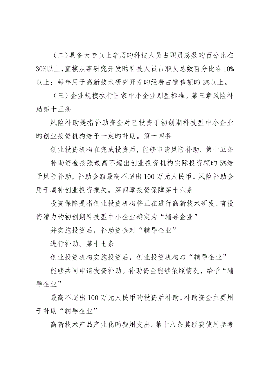 中小企业扶持专项基金的申请__第4页