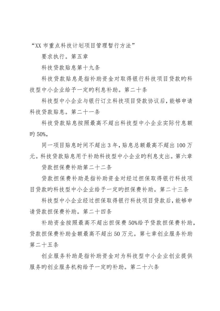 中小企业扶持专项基金的申请__第5页