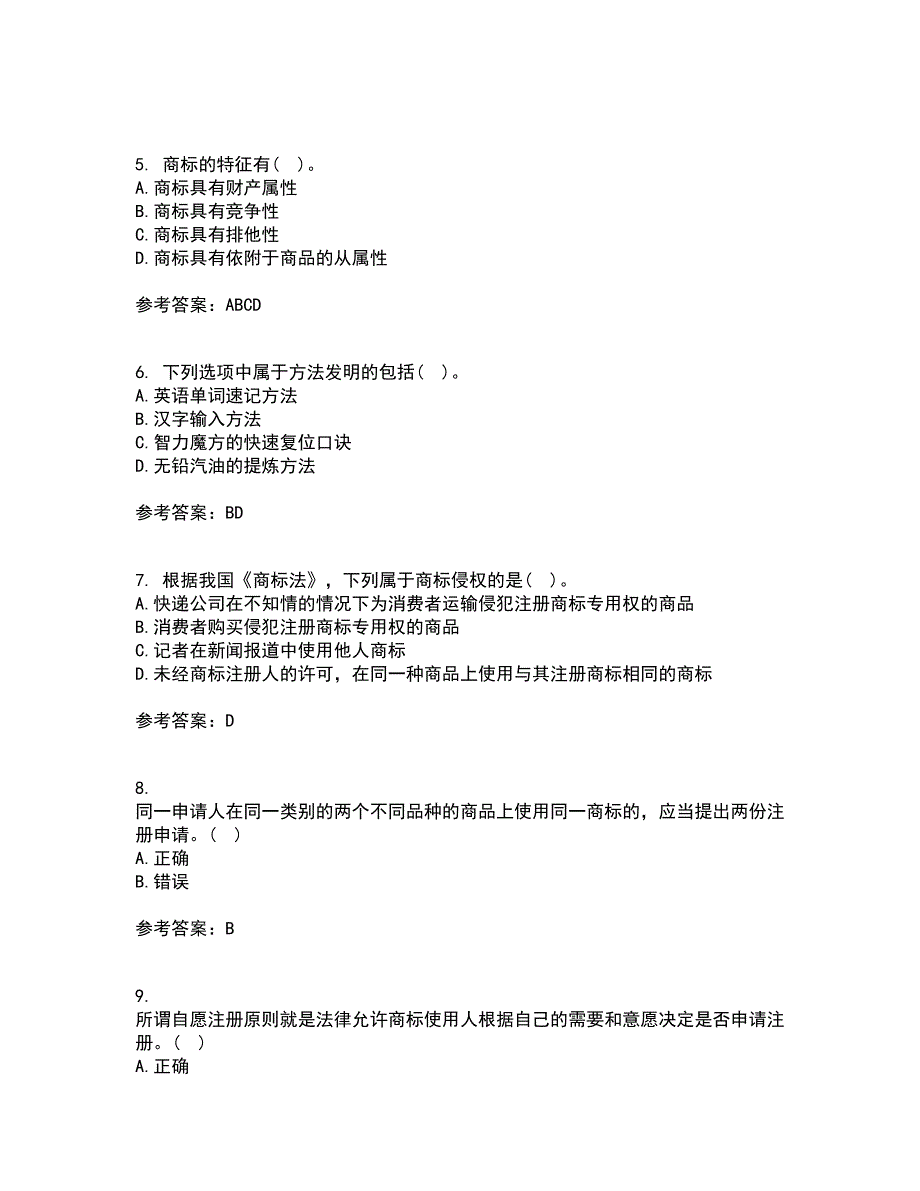 南开大学21春《知识产权法》离线作业一辅导答案50_第2页