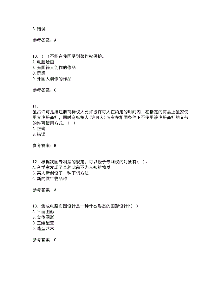 南开大学21春《知识产权法》离线作业一辅导答案50_第3页