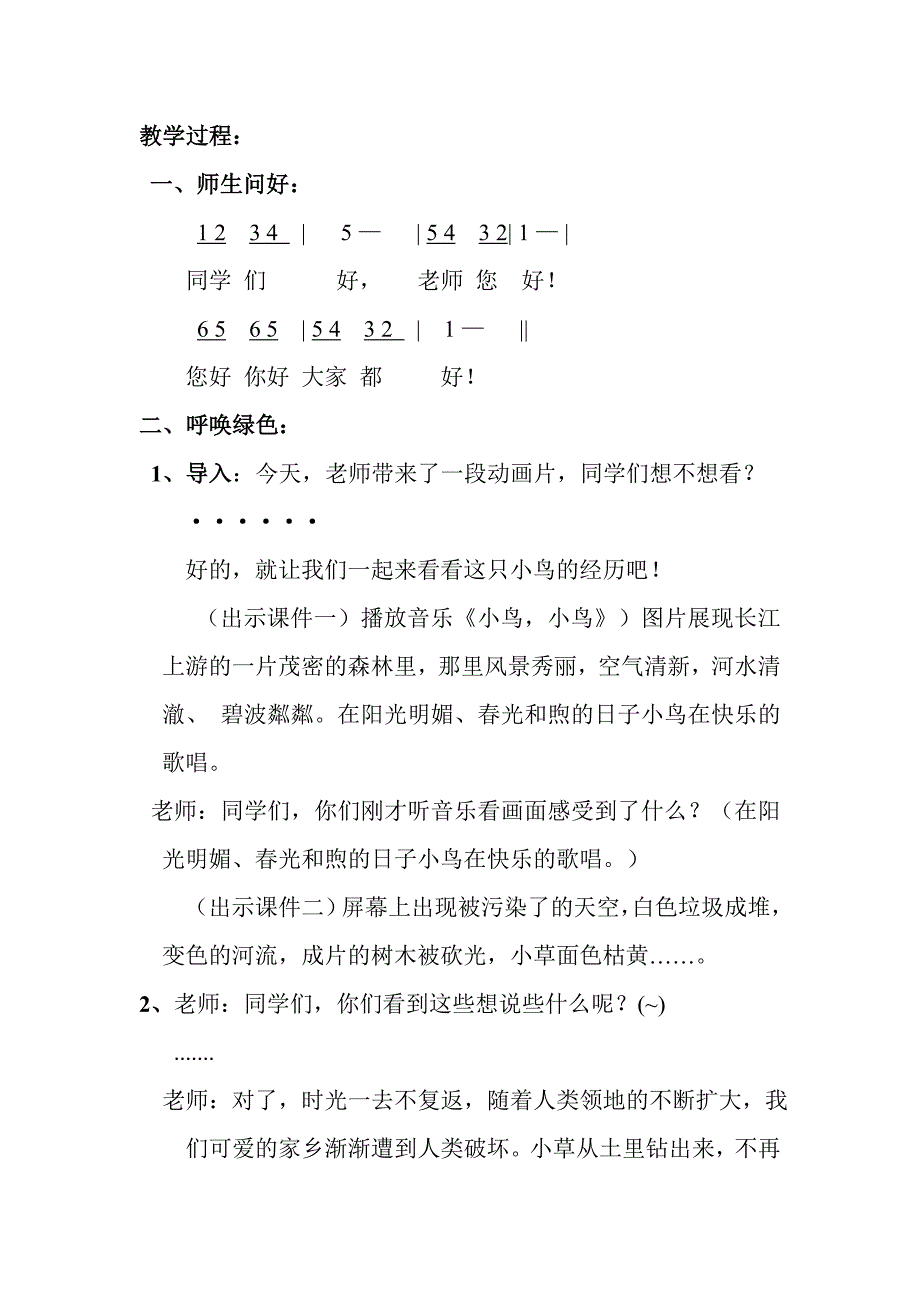 绿色的呼唤小鸟请到这里来教学设计.doc_第2页