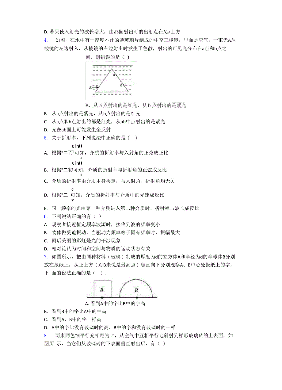 光的折射试题(含答案)_第2页